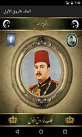 الملك فاروق الأول الملصق