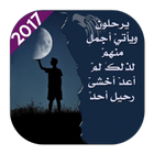 كلمات تهز المشاعر بدون انترنت 图标