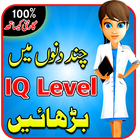 ikon General Knowledge in Urdu-IQ Test Learn & Practice