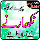 Skincare Tips in Urdu  - Home Remedies Natural Tip icon