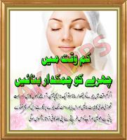 Rang Gora Karne K Home Tips - Urdu Nuskha screenshot 1