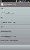 বাংলা কবিতা (Bangla Kobita) Screenshot 2