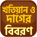 2018 West Bengal Land Records, Mouja Map, Mutation APK