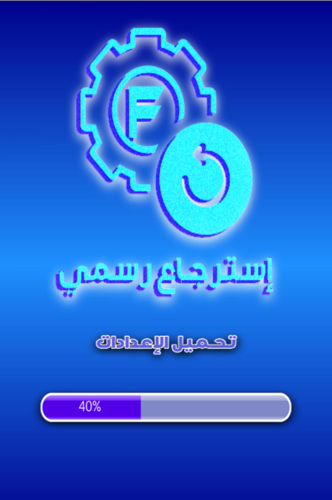 استرجاع حساب الفيس بوك فى ثوانى Prank For Android Apk Download