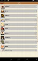 韩国食谱收集 截图 3
