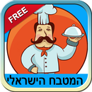 Israeli Delicious Dishes APK