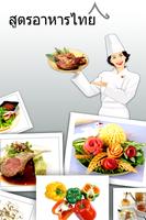 Thai Recipes for Home Cooking poster