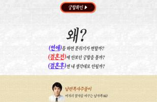 정통궁합보기-어울리는궁합vs어울리지않는궁합 전통띠별궁합 screenshot 1