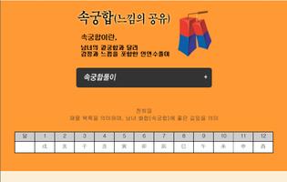 정통궁합보기-어울리는궁합vs어울리지않는궁합 전통띠별궁합 screenshot 2