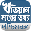 Banglar Bhumi - Khatian & Plot Information WB