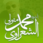 الشعراوى icon