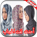 Hijab Fashion 2018-APK