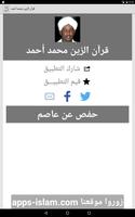 قرآن الزين محمد أحمد Screenshot 2