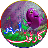 Cartoons in Urdu icône