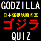 日本怪獣映画の宝　ゴジラクイズ أيقونة