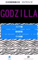 日本怪獣映画の宝　ゴジラクイズ 海報