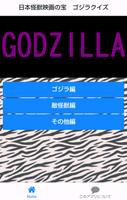 日本怪獣映画の宝　ゴジラクイズ الملصق