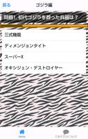 日本怪獣映画の宝　ゴジラクイズ captura de pantalla 1