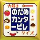大好き　のだめカンタービレクイズ APK