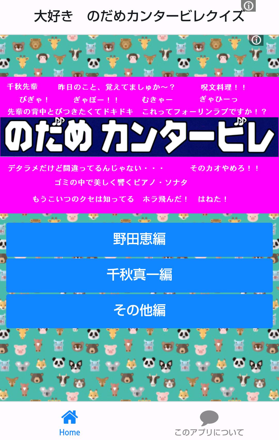 大好き のだめカンタービレクイズ For Android Apk Download