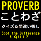 ことわざ　クイズ＆間違い探し Zeichen