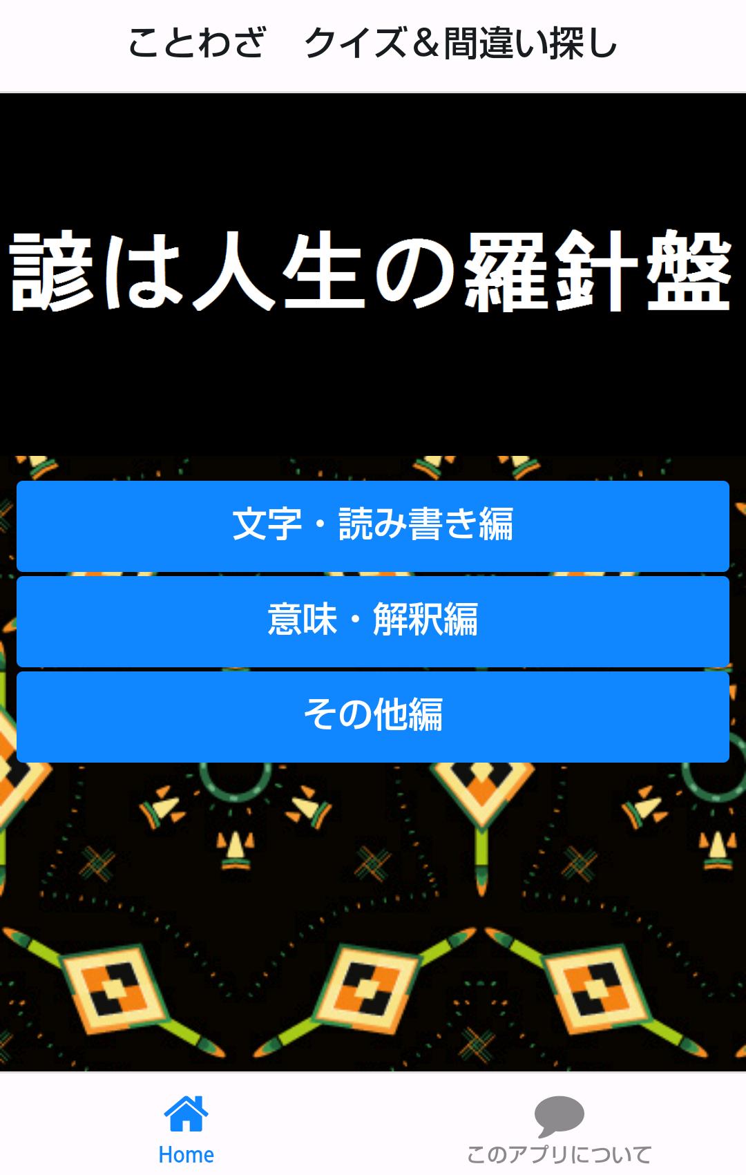ことわざ クイズ 間違い探し For Android Apk Download ことわざ クイズ 間違い探し For Android Apk Download