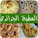 أكلات المطبخ الجزائري - بدون انترنت aplikacja