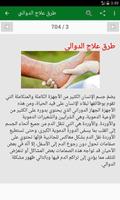 الطب البديل 截图 3