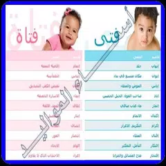Descargar APK de أجمل و أحلى أسماء الأولاد و البنات و معانيها
