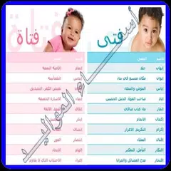 أجمل و أحلى أسماء الأولاد و البنات و معانيها APK 下載