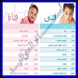 أجمل و أحلى أسماء الأولاد و البنات و معانيها Zeichen