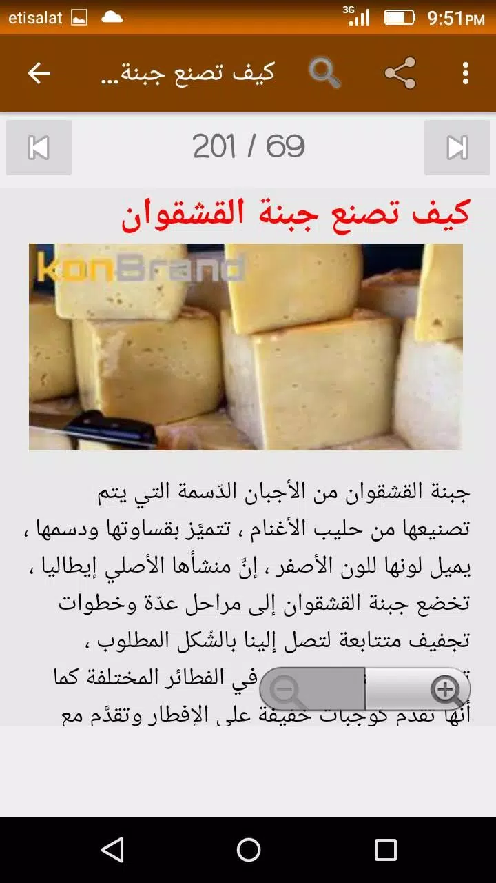 Descarga de APK de صناعة الجبن في المنزل para Android