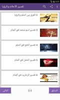 تفسير الأحلام و الرؤيا poster