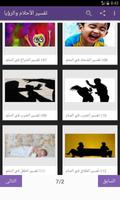 تفسير الأحلام و الرؤيا screenshot 1