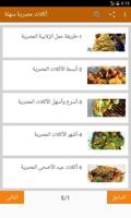 أكلات مصرية سهلة bài đăng