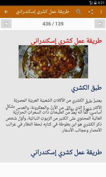 أكلات مصرية سهلة For Android Apk Download