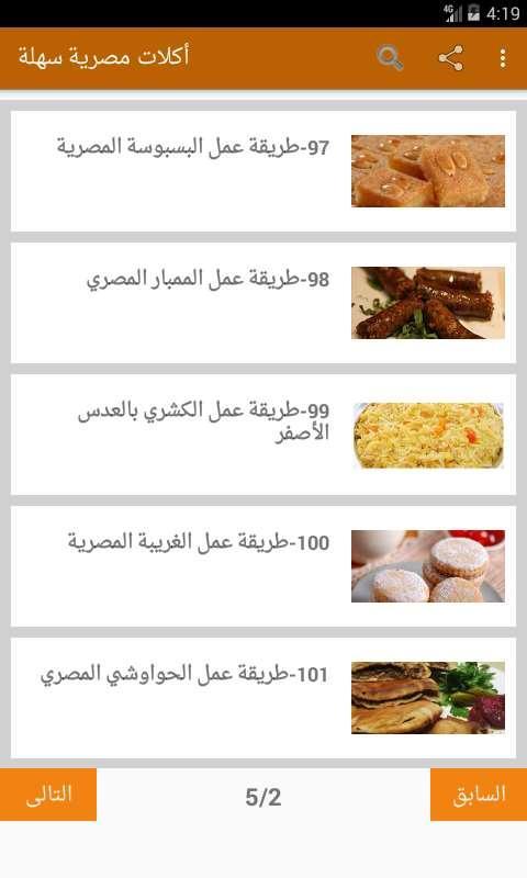 أكلات مصرية سهلة For Android Apk Download