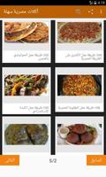 أكلات مصرية سهلة imagem de tela 1