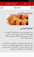 أطباق مغربية شهية capture d'écran 2