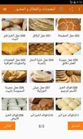 المعجنات والفطائر و المخبوزات الملصق