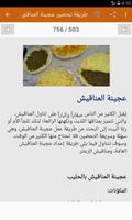 المعجنات والفطائر و المخبوزات تصوير الشاشة 3
