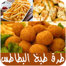 طرق طبخ البطاطس aplikacja