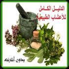 الطب بالأعشاب Zeichen