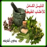 الطب بالأعشاب Zeichen