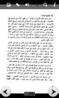 العراق و الحجاج بن يوسف الثقفي скриншот 1