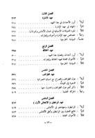 تاريخ الأندلس الفتح و السقوط تصوير الشاشة 3