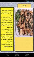 موسوعة الطبخ الدجاج Ekran Görüntüsü 2