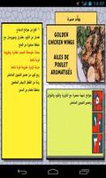 برنامه‌نما موسوعة الطبخ الدجاج عکس از صفحه