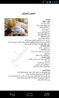مطبخ حورية للحلويات Ekran Görüntüsü 3