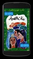 بنات الصياد - قصص أطفال Cartaz